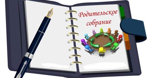 Всероссийское родительское собрание «Россия – мои горизонты».