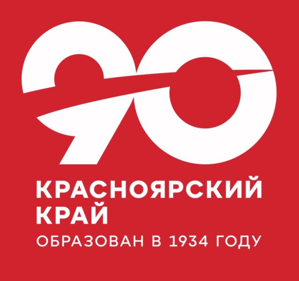 90-летие Красноярского края.
